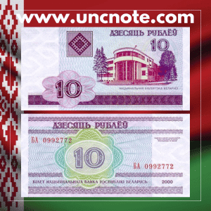 Belarus 10 Rubles 2000 banknote, front showing the National Library of Belarus; reverse with ornamental rosette and denomination “10”.