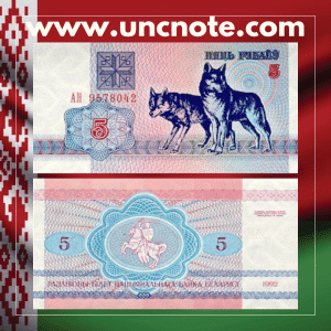 Belarus 5 Rubles 1992 banknote, front with two wolves; reverse showing Pahonia mounted knight emblem.