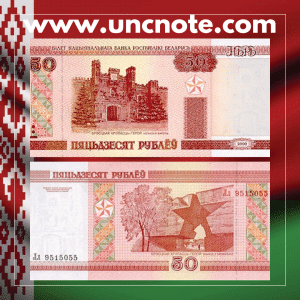 Belarus 50 Rubles 2000 banknote, front showing Kholm Gate (Brest Fortress), reverse with main fortress entrance.