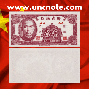 China 2 Cents (Fen) 1949 Hainan Bank banknote, uniface with portrait of Dr. Sun Yat-sen.