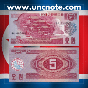 North Korea 5 Won 1988 banknote, obverse with worker portrait; reverse with industrial complex.