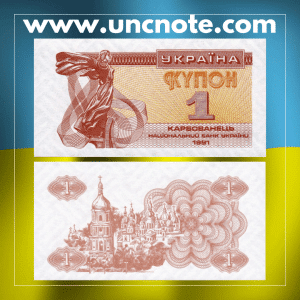 Ukraine 1 Karbovanets 1991